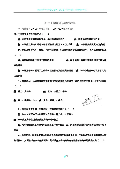 初二下学期期末物理试卷