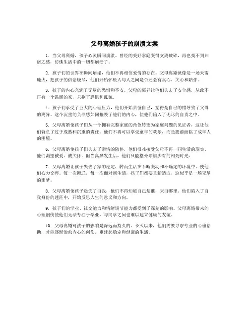 父母离婚孩子的崩溃文案