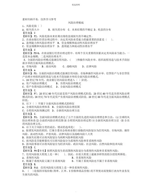 风险管理基础练习题梳理