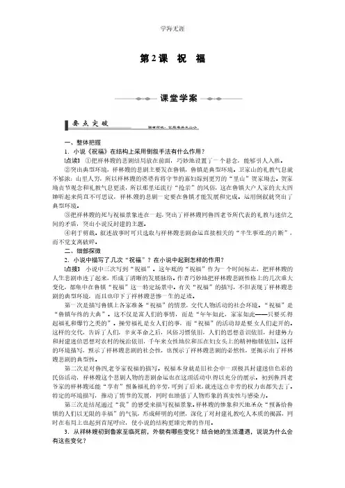 语文人教版必修3 1-2《祝福》.pdf