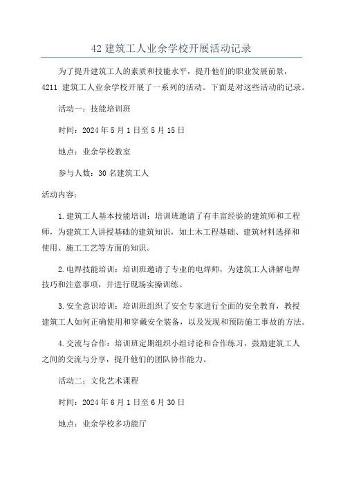42建筑工人业余学校开展活动记录