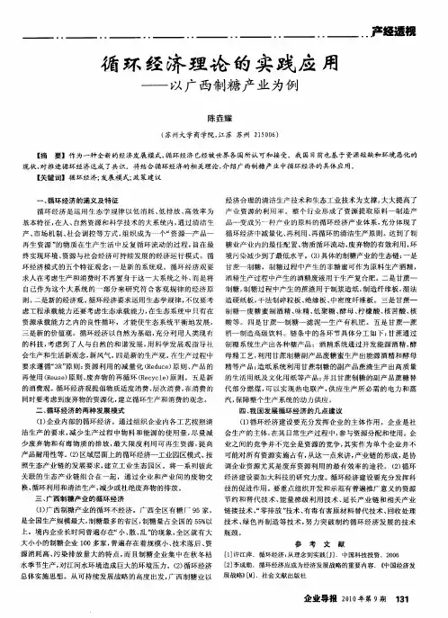 循环经济理论的实践应用——以广西制糖产业为例