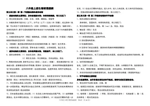 人教版八年级上册生物复习提纲