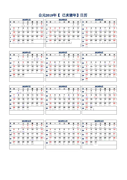 2019年工作日历表A4带周数