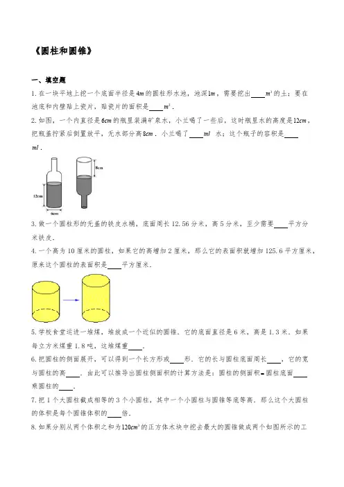 六年级数学下册试题 一课一练《圆柱和圆锥》-苏教版【含答案】