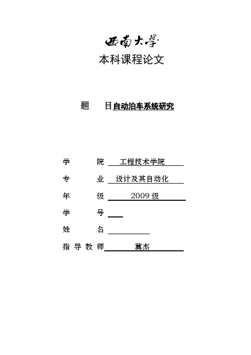 自动泊车系统研究1