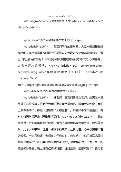 我的老师作文