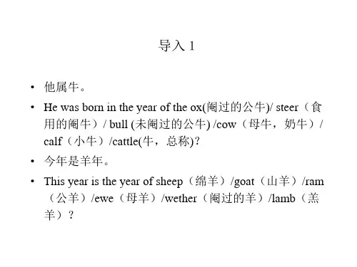 12动物文化翻译