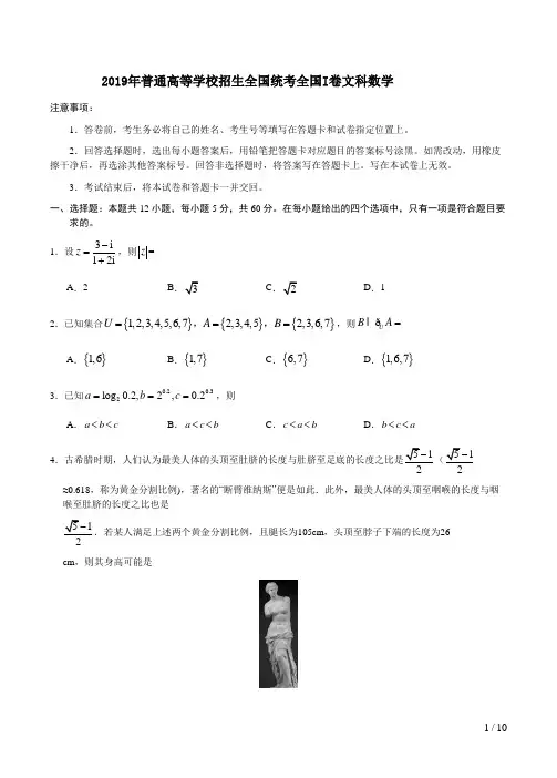 2019年普通高等学校招生全国统考全国I卷文科数学附答案解析