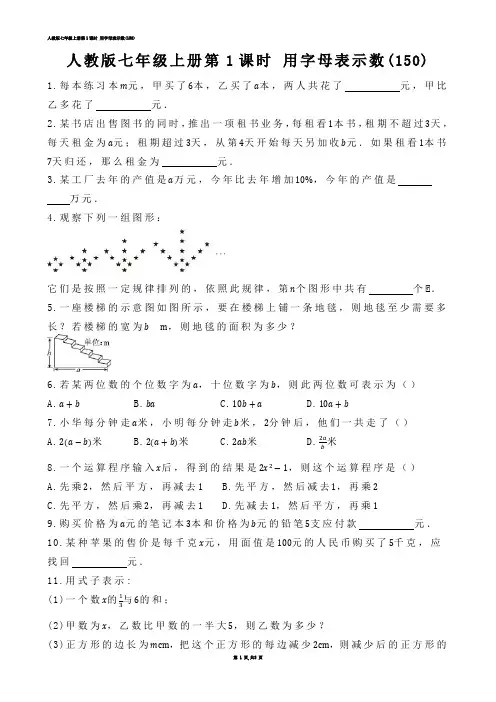 【初中数学】人教版七年级上册第1课时 用字母表示数(练习题)