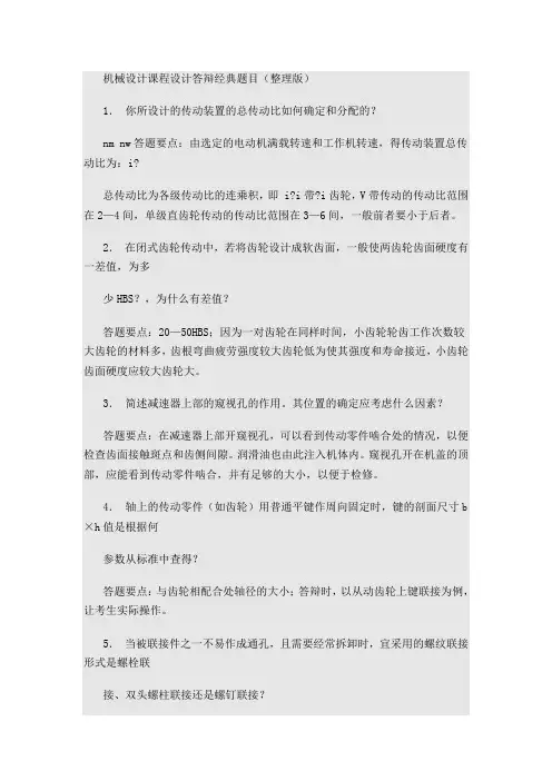 机械设计答辩资料(整理)
