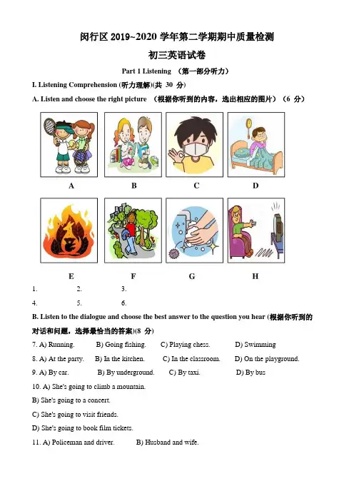 2020年上海市闵行区中考英语二模试题(原卷版)