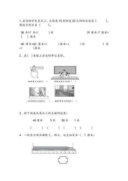人教版小学数学二年级上册全册单元练习题(打印版)