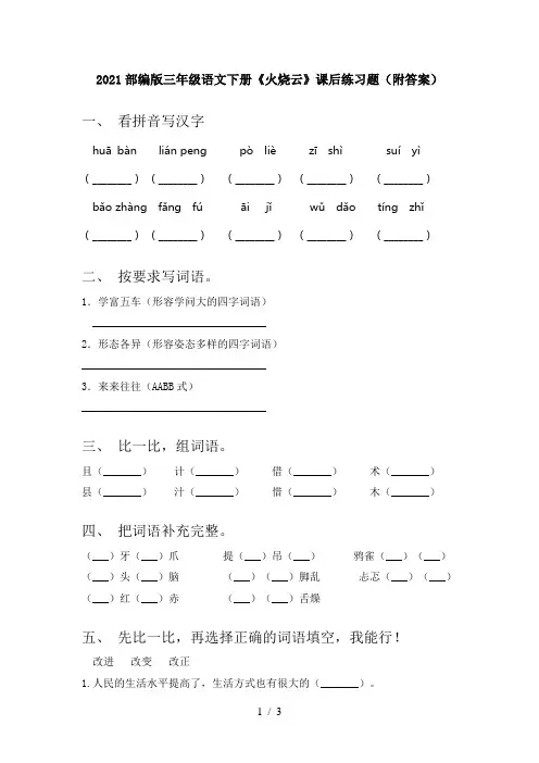 2021部编版三年级语文下册《火烧云》课后练习题(附答案)
