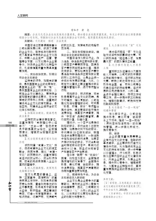 依托文化建设推进企业高质量发展