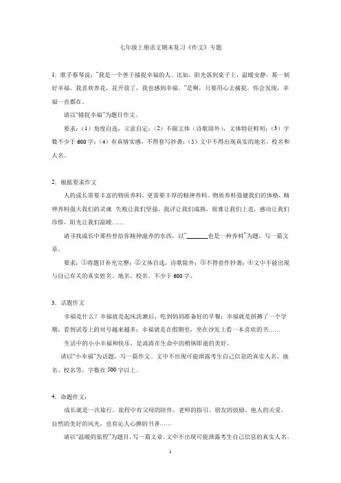 2020-2021学年七年级上册语文期末复习《作文》专题