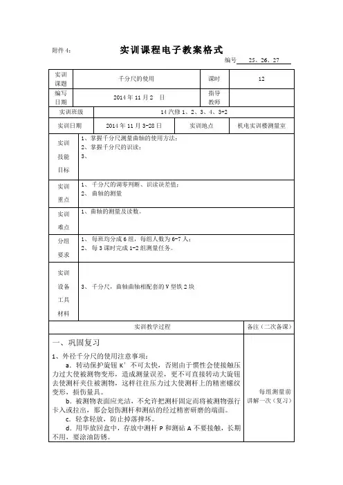 曲轴测量(千分尺)实训报告9