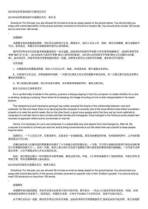 2015年6月英语四级作文题目及范文