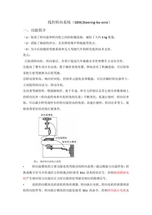 线控转向系统简介及要求2
