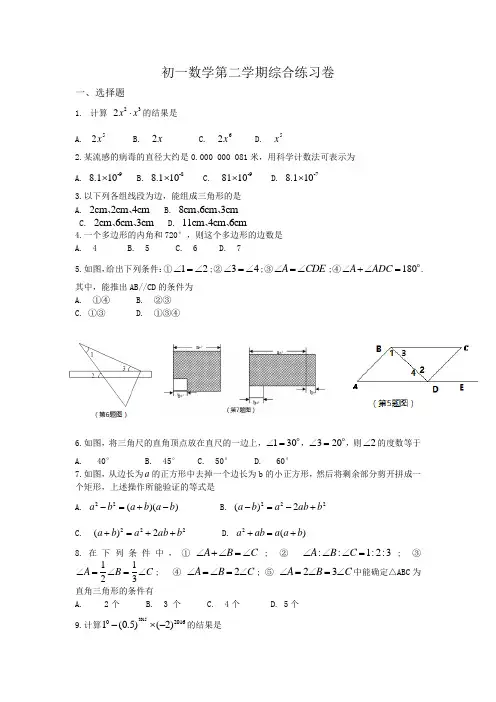 苏科版七年级数学下册第7——9章综合测试 含答案