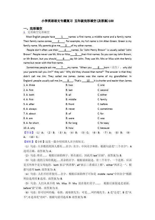 小学英语专题复习 五年级完形填空(及答案)100