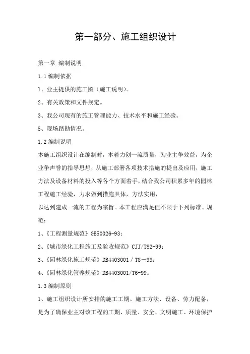 景观园林施工组织设计方案(完整版)