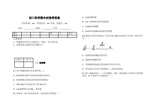 初三科学期末试卷带答案