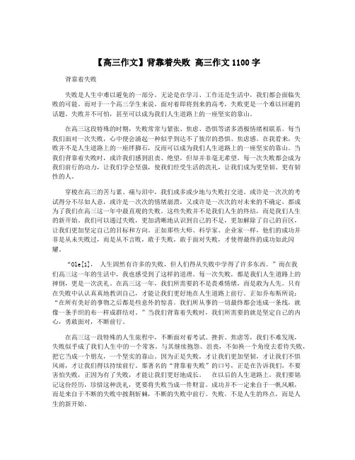 【高三作文】背靠着失败 高三作文1100字