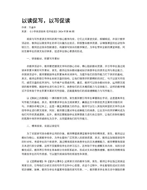 以读促写，以写促读