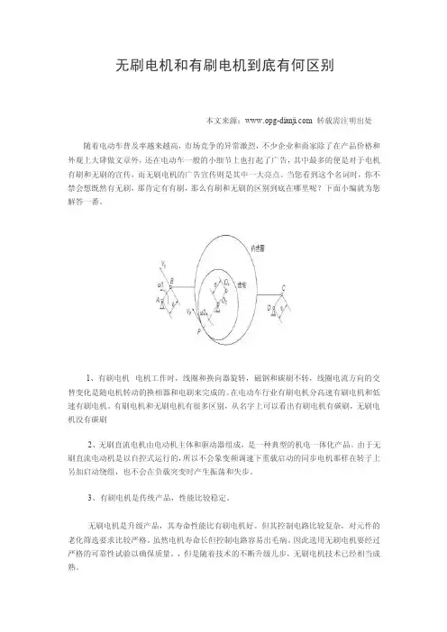 2016新编无刷电机和有刷电机到底有何区别