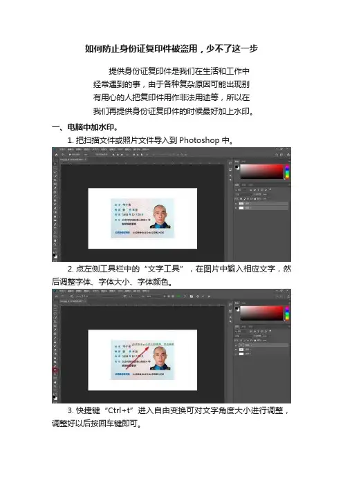 如何防止身份证复印件被盗用，少不了这一步