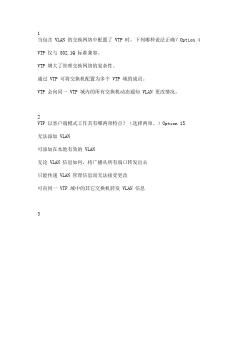 思科第二学期第四章练习