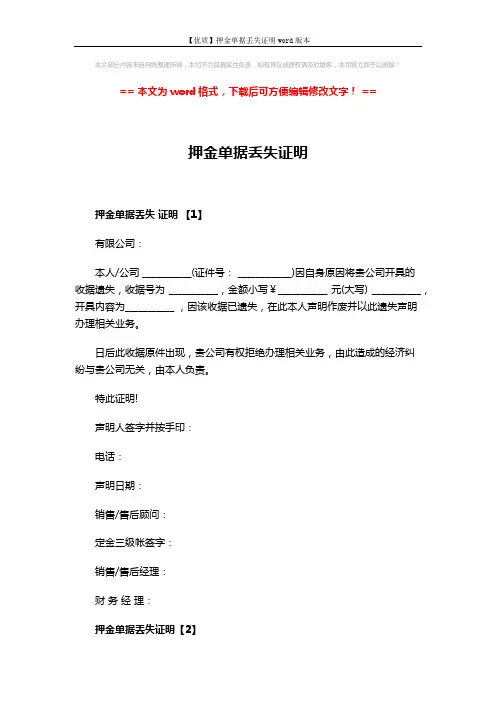 【优质】押金单据丢失证明word版本 (2页)