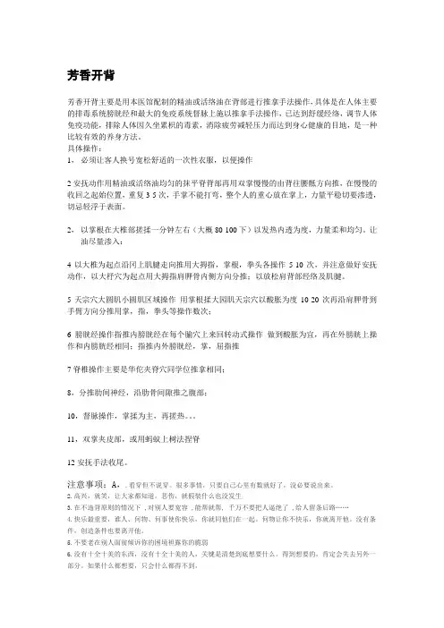 芳香开背