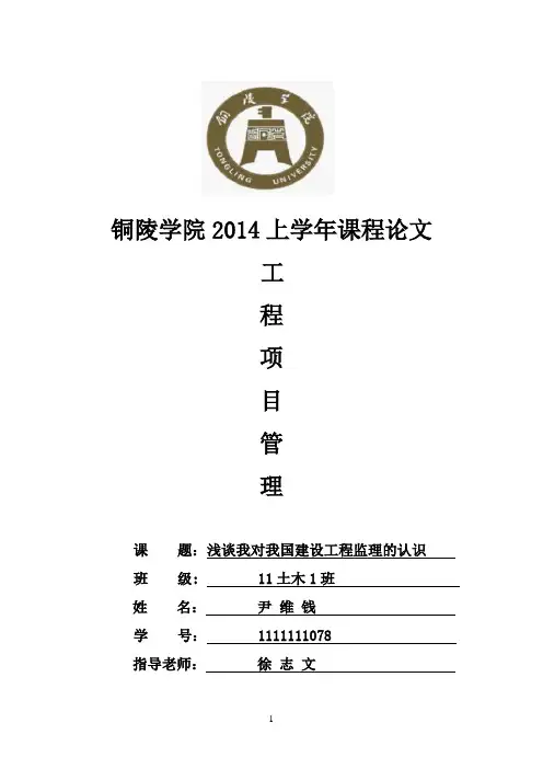 浅谈我对我国建设工程监理的认识