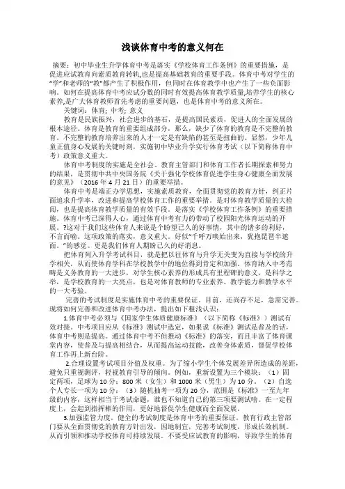 浅谈体育中考的意义何在