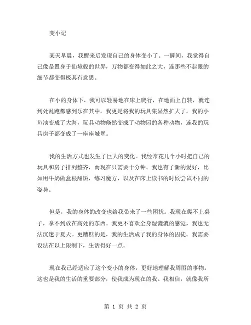 变小记作文范文