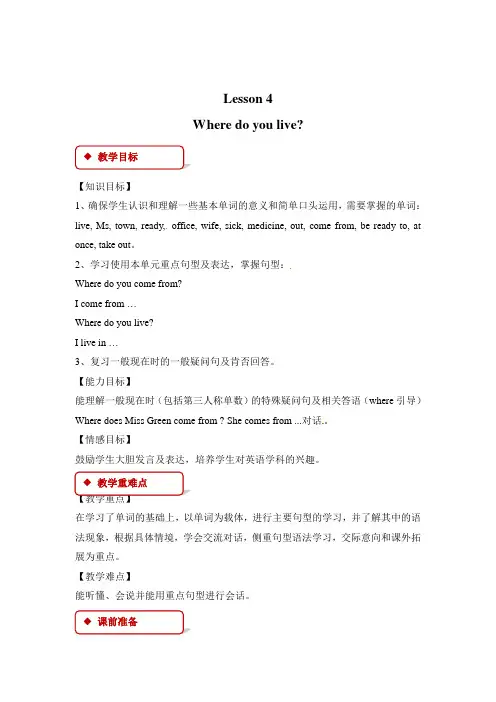 五年级下册英语教案-Lesson4 Where do you live？∣科普版(三起)