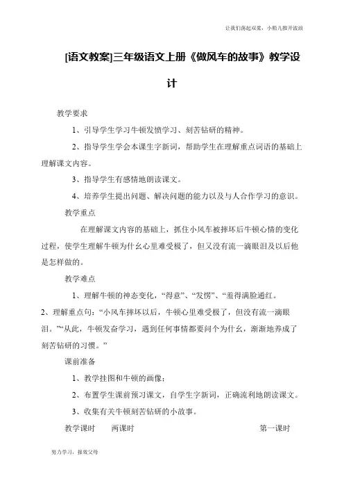 [语文教案]三年级语文上册《做风车的故事》教学设计