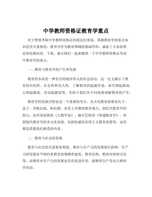 中学教师资格证教育学重点