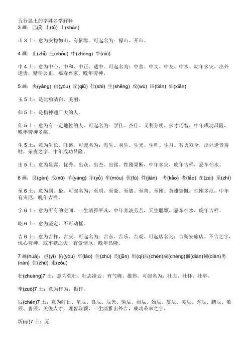 五行属土的字姓名学解释