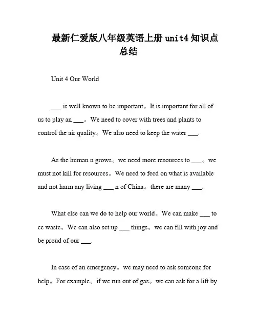 最新仁爱版八年级英语上册unit4知识点总结