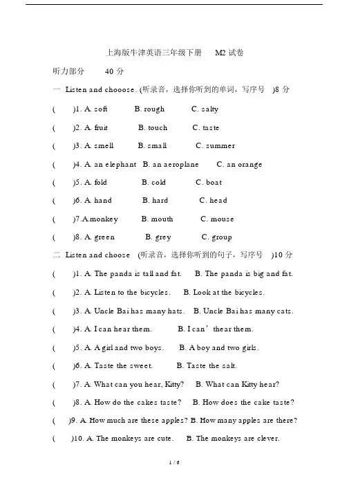 最新上海版牛津英语三年级下册M2试卷.docx
