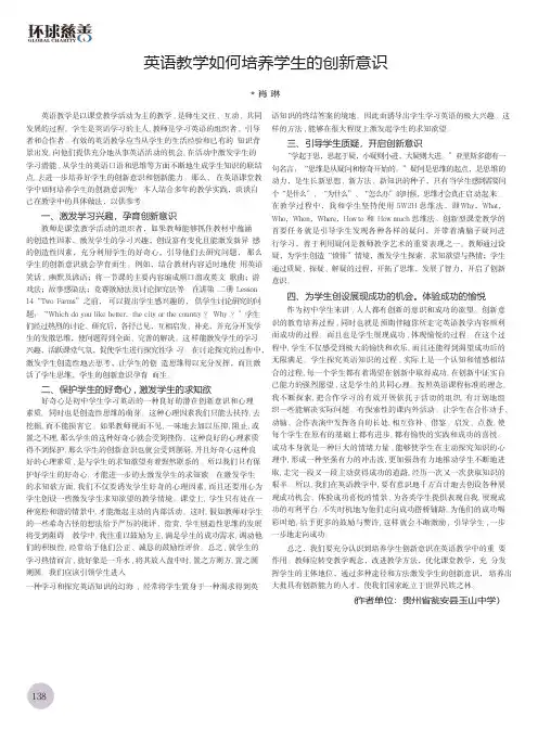 英语教学如何培养学生的创新意识
