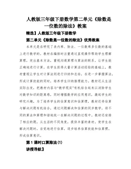 人教版三年级下册数学第二单元《除数是一位数的除法》教案