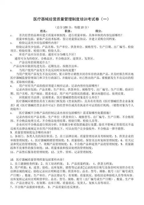医疗器械经营质量管理制度以及相关法律法规培训考试卷(含答案)200题