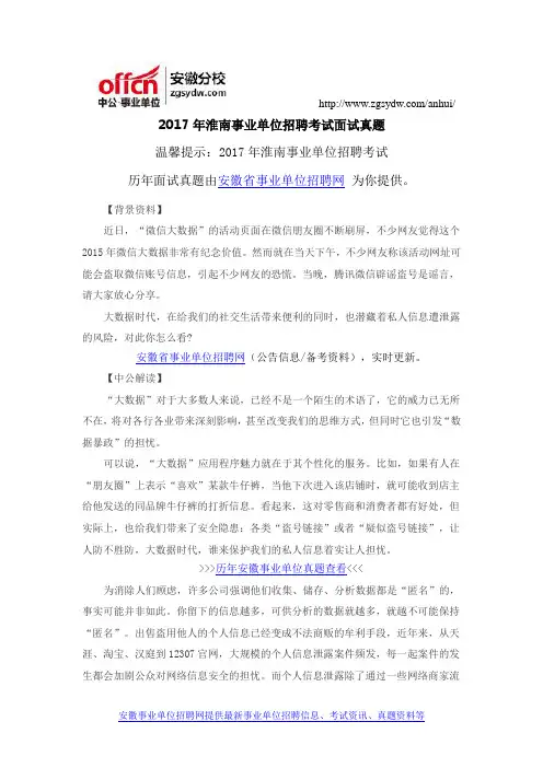 2017年淮南事业单位招聘考试面试真题