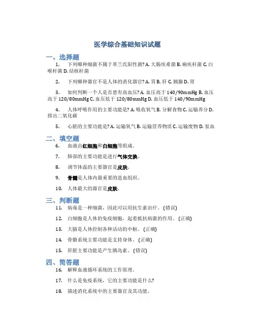医学综合基础知识试题