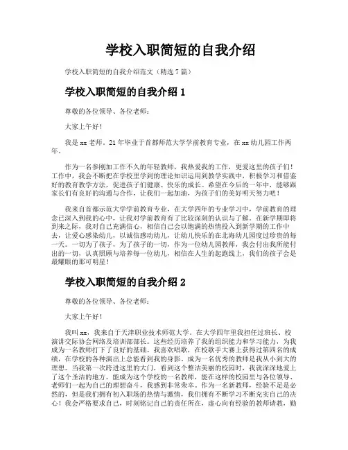 学校入职简短的自我介绍