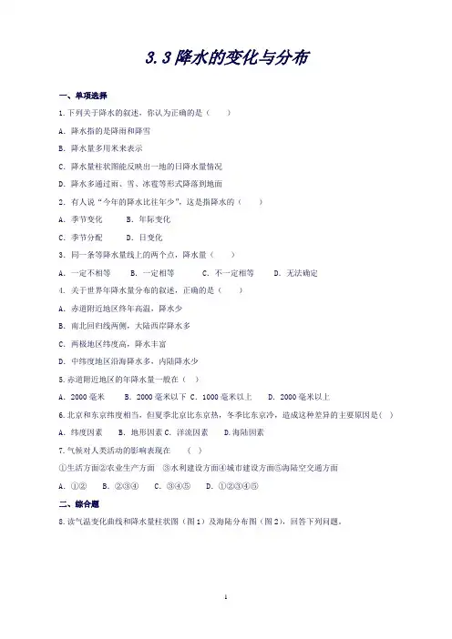 七年级地理上册3.3降水的变化与分布练习1含解析人教版